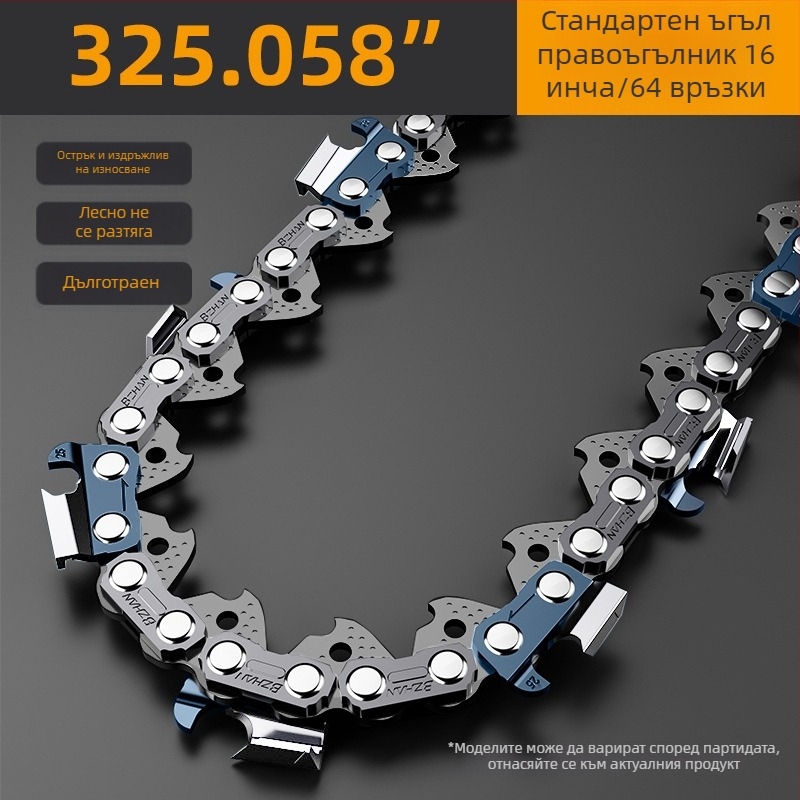 Southern Expedition верига за резачка, питч 325, водещи звена 64 или 72, за горски и градински работи