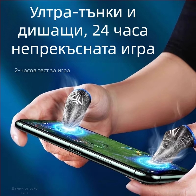 Игрови фингър маншети – антихлъзгащи, против изпотяване, ултра тънки – за мобилни еспорт игри