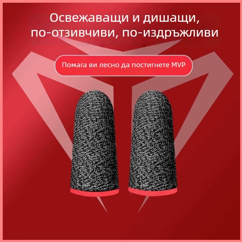 Игрови фингър маншети – антихлъзгащи, против изпотяване, ултра тънки – за мобилни еспорт игри