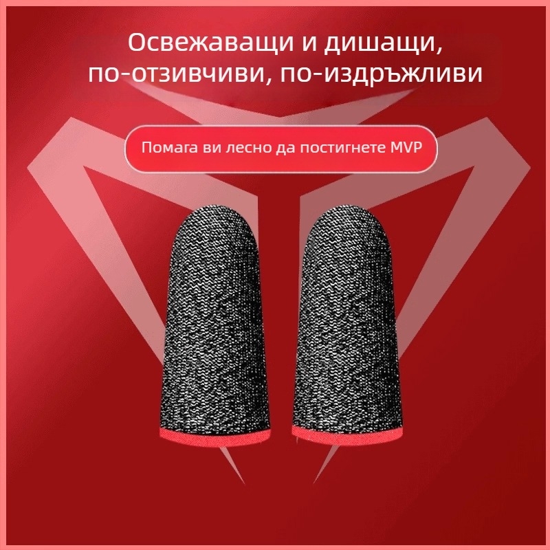 Игрови фингър маншети – антихлъзгащи, против изпотяване, ултра тънки – за мобилни еспорт игри