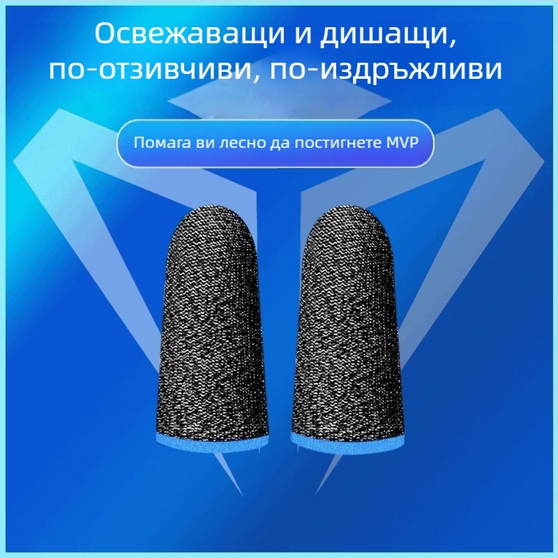 Игрови фингър маншети – антихлъзгащи, против изпотяване, ултра тънки – за мобилни еспорт игри