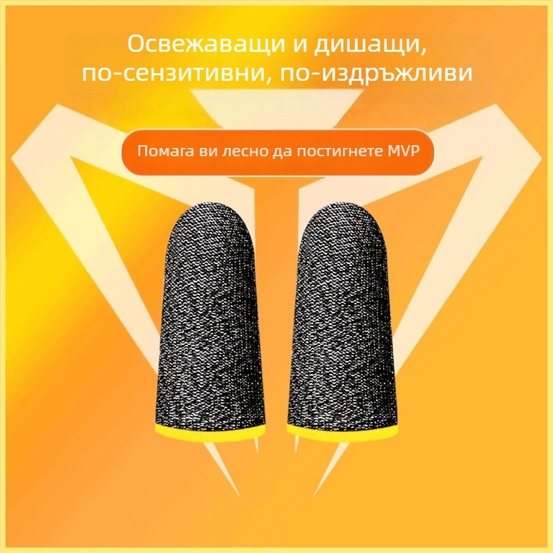 Игрови фингър маншети – антихлъзгащи, против изпотяване, ултра тънки – за мобилни еспорт игри