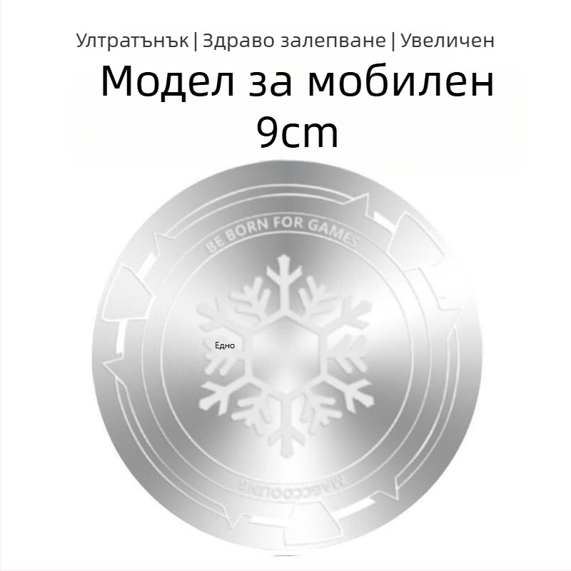 Ултратънка магнитна плоча за мобилни телефони, таблети и автомобилни държатели