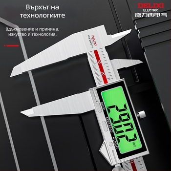 Цифров калипер Delixi Electric – индустриален клас – цифров дисплей