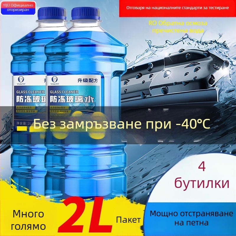 Yi Ju течност за чистачки за автомобил — Налична персонализирана обработка — Модел: Car Glass Water — Без лицензиран частен етикет