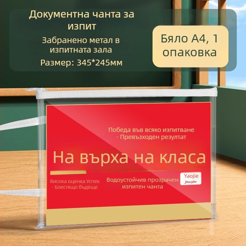 Несесер за изпити Bedome PVC, с цип, проста форма (Bedome, PVC, zipper-type, simple shape)