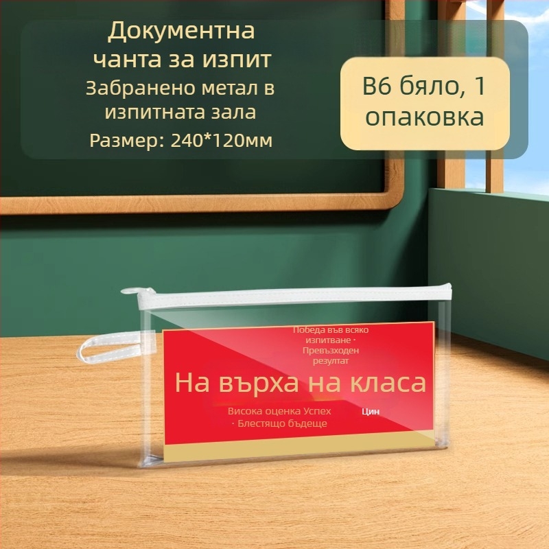 Несесер за изпити Bedome PVC, с цип, проста форма (Bedome, PVC, zipper-type, simple shape)