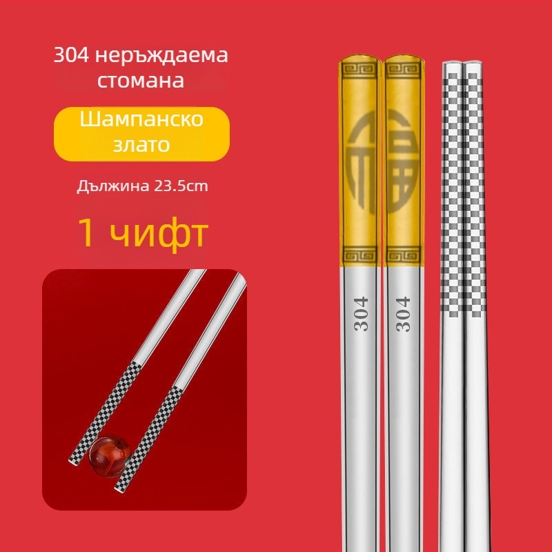 Chopsticks набор от неръждаема стомана 304, нехлъзгащи се, хранителен клас, подаръчна кутия, нов китайски стил (национален тренд)