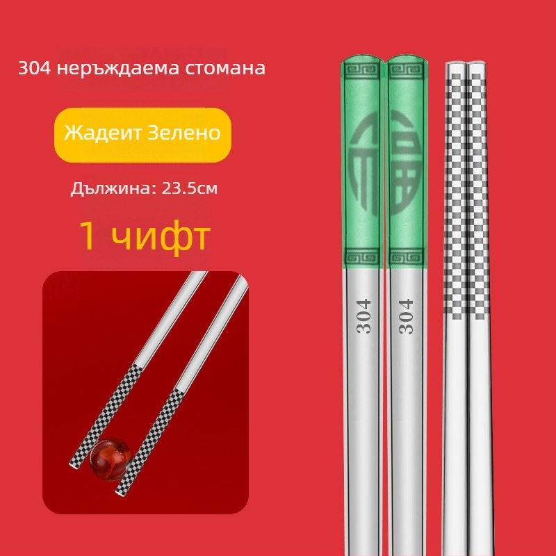 Chopsticks набор от неръждаема стомана 304, нехлъзгащи се, хранителен клас, подаръчна кутия, нов китайски стил (национален тренд)