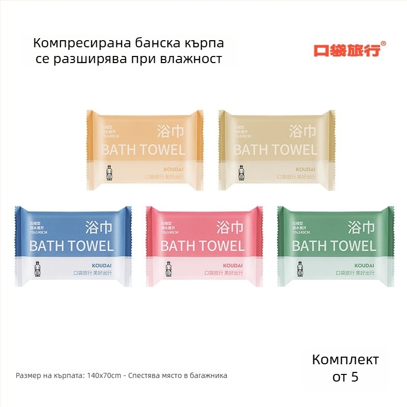 Pocket travel пътуваща хавлия за баня, 5-пакет, компресирана, микрофибър, плоска тъкан, абсорбция 16–20 s