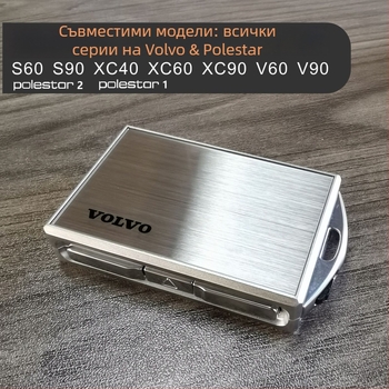 Корпус за ключодържател Volvo от сплав, съвместим с XC60, S90, S60, XC40, XC90, V60 и V90, луксозен дизайн