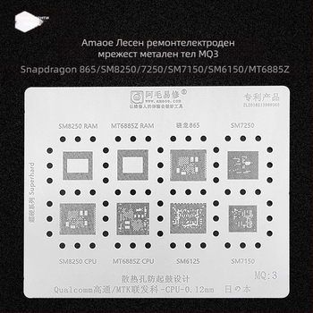 MQ3 мрежа за оловно покритие от стомана - съвместима със Snapdragon 865, SM8250, SM7150, SM6150, MT6885Z