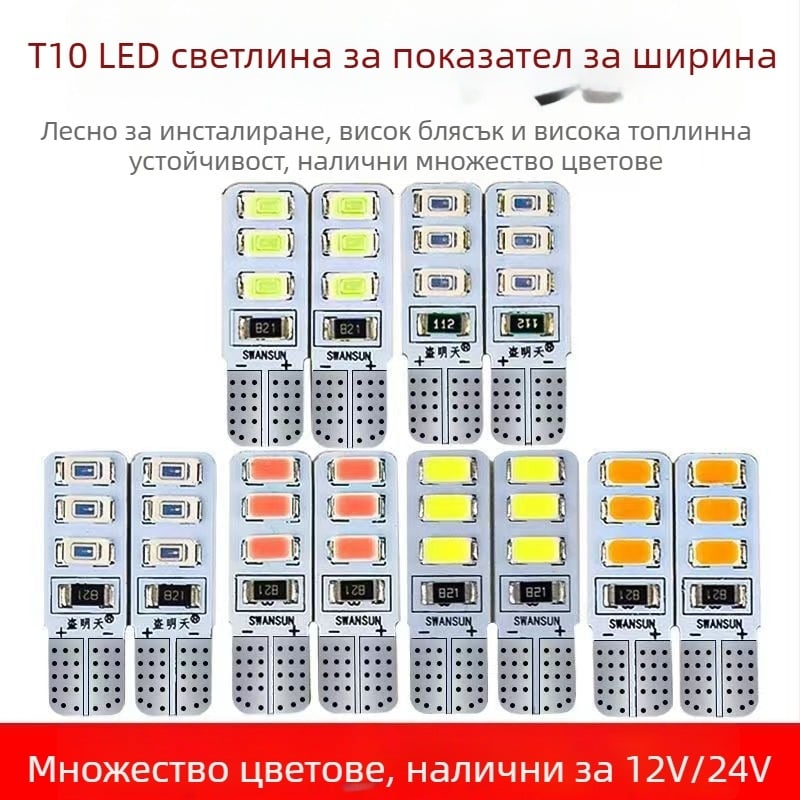 LED T10 Insert Bubble широк индикатор за камиони, 12-24V, 3W, 0.2A, вътрешно осветление и осветяване на регистрационния номер