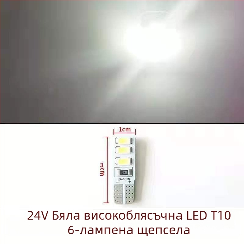 LED T10 Insert Bubble широк индикатор за камиони, 12-24V, 3W, 0.2A, вътрешно осветление и осветяване на регистрационния номер