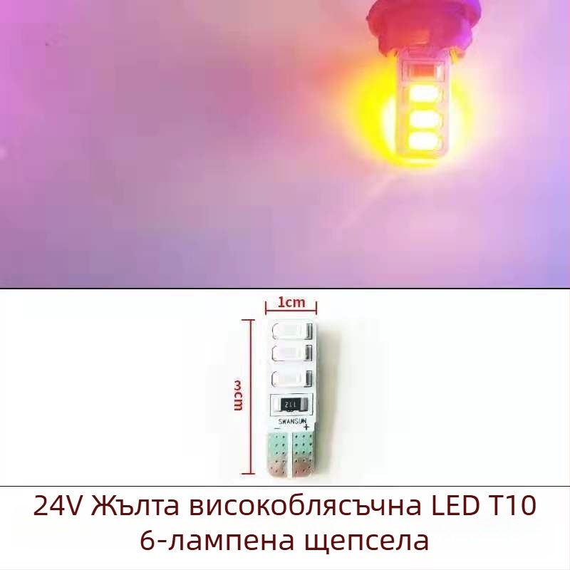 LED T10 Insert Bubble широк индикатор за камиони, 12-24V, 3W, 0.2A, вътрешно осветление и осветяване на регистрационния номер