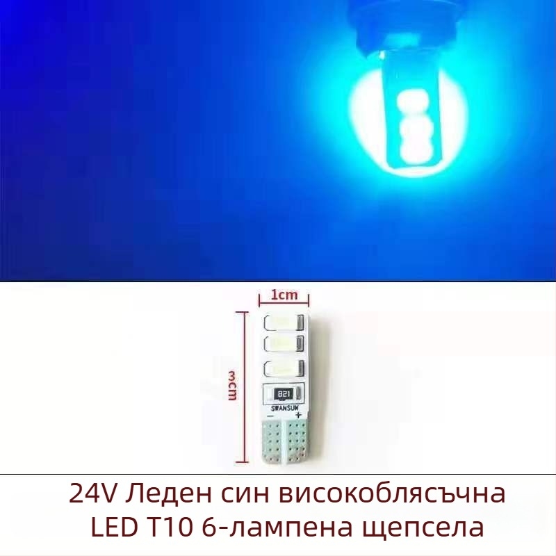 LED T10 Insert Bubble широк индикатор за камиони, 12-24V, 3W, 0.2A, вътрешно осветление и осветяване на регистрационния номер