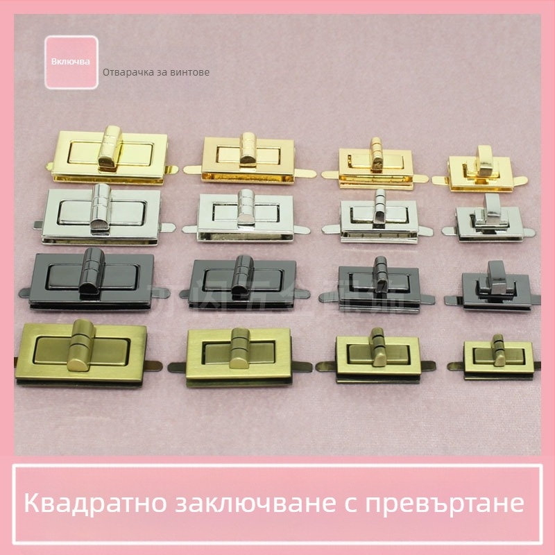 Комплект катарами за чанти — въртящо се заключване, квадратно заключване, метална изработка, Zhuoyue