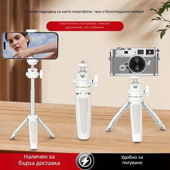 Мини статив за мобилен телефон и безогледална камера, разтегателен, настолен, от алуминиева сплав