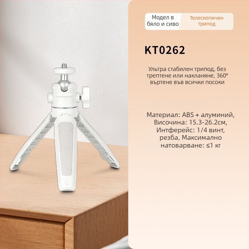 Мини статив за мобилен телефон и безогледална камера, разтегателен, настолен, от алуминиева сплав