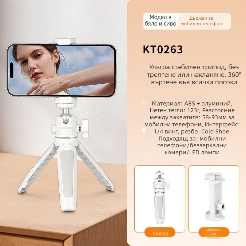 Мини статив за мобилен телефон и безогледална камера, разтегателен, настолен, от алуминиева сплав