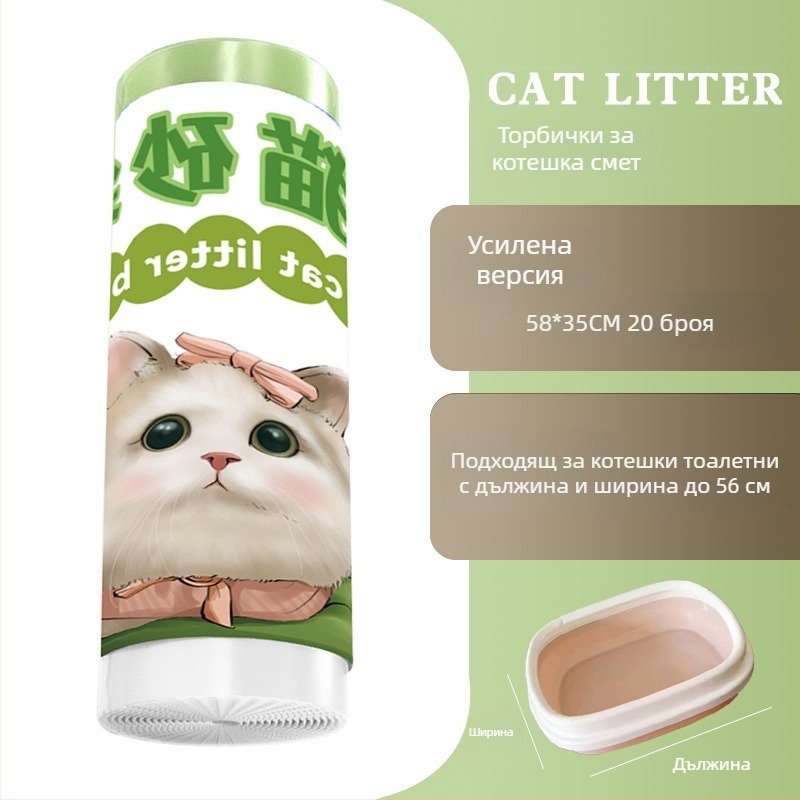 Торба за котешка тоалетна с връзка за затваряне и дръжка, дебел HDPE, ролкова форма