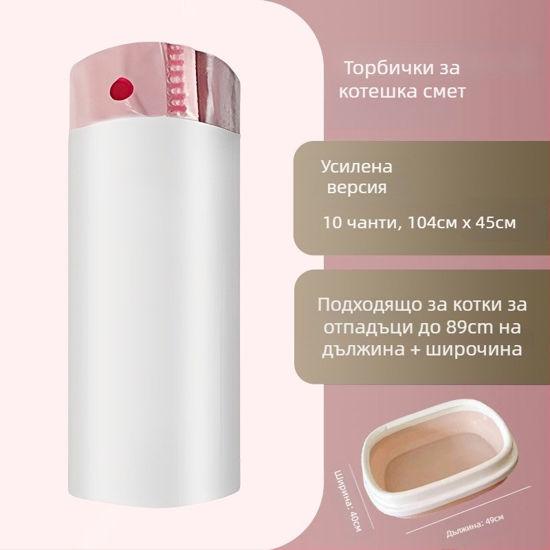 Торба за котешка тоалетна с връзка за затваряне и дръжка, дебел HDPE, ролкова форма