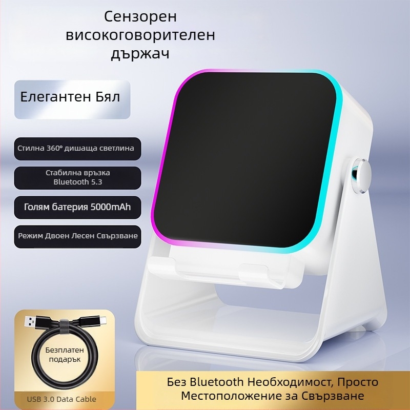 Сгъваема настолна стойка за телефон с безжичен високоговорител и амбиентно осветление, QC4.0 бързо зареждане, 15W, 3A изход