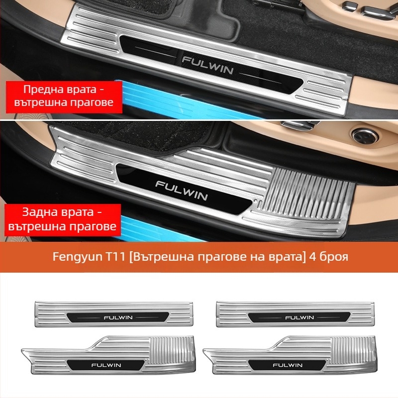 Комплект прагови ивици за врати за Chery Fengyun T11 — метална конструкция, включва педал за посрещане и задни защити, без персонализация