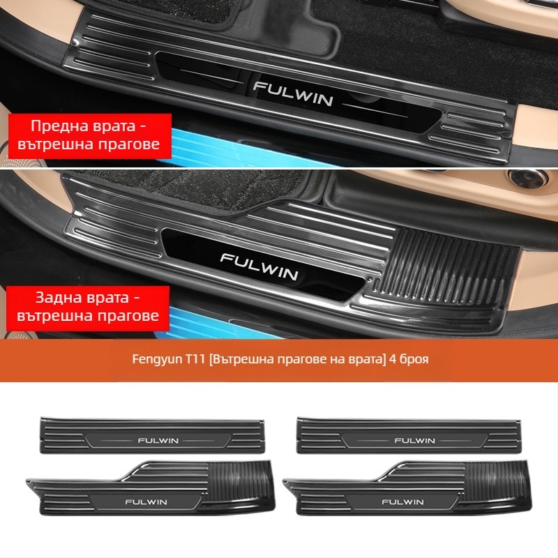 Комплект прагови ивици за врати за Chery Fengyun T11 — метална конструкция, включва педал за посрещане и задни защити, без персонализация
