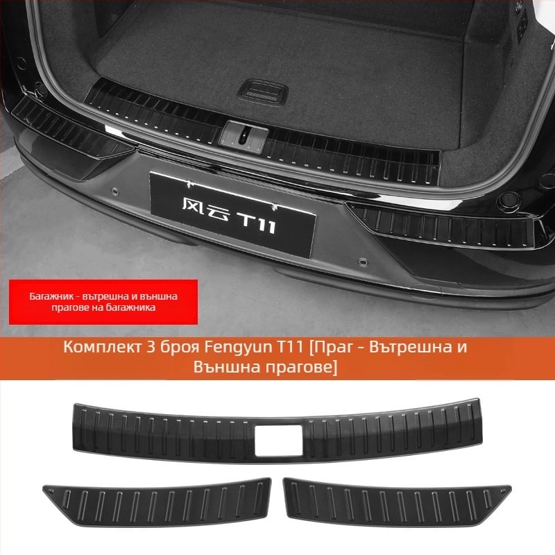 Комплект прагови ивици за врати за Chery Fengyun T11 — метална конструкция, включва педал за посрещане и задни защити, без персонализация