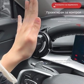 Универсално устройство за кормилото на автомобил – 360° подпомагащ, ABS+метал, 185 г.
