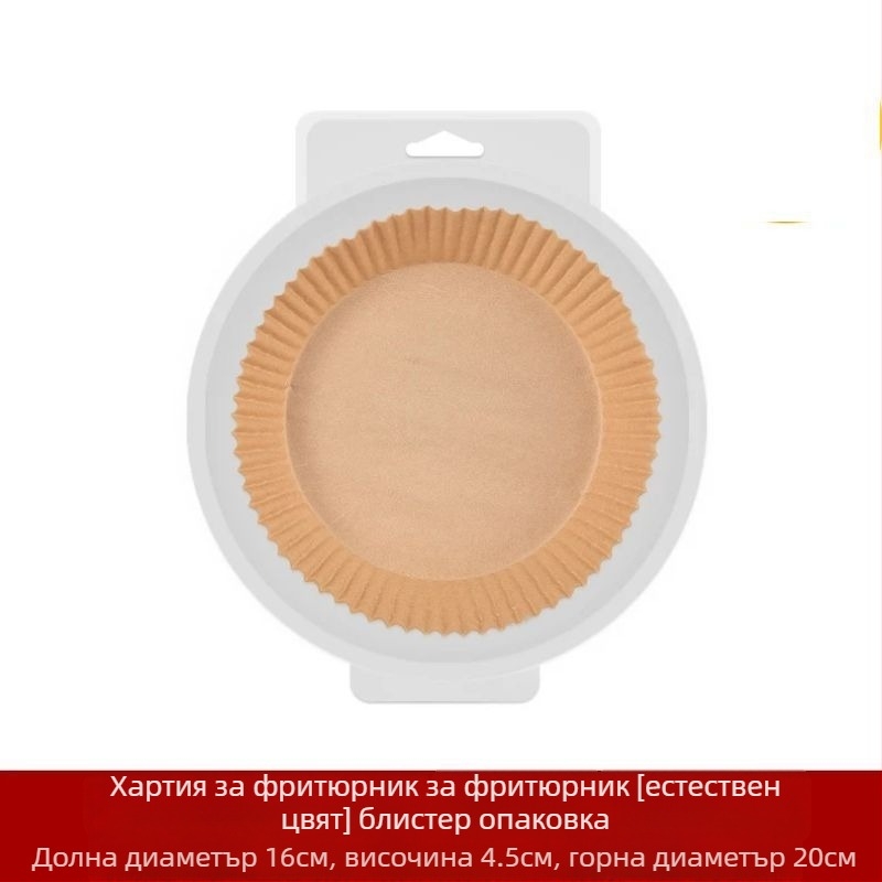 Хартия за тава за фритюрник с въздушно пържене, силиконово покритие, против омазняване, 35 г/м², марка Xian chu zhen