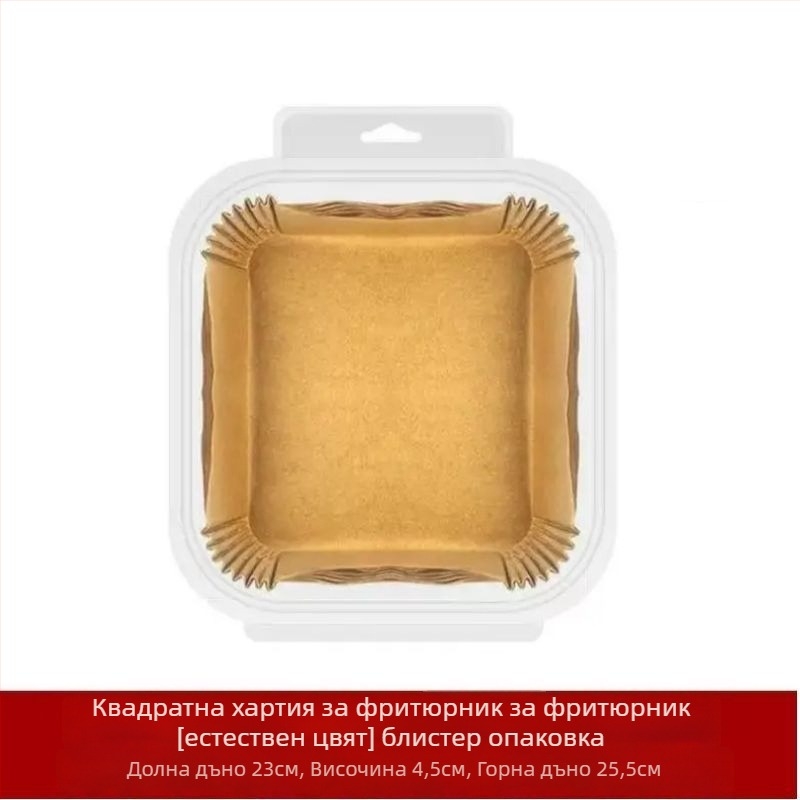 Хартия за тава за фритюрник с въздушно пържене, силиконово покритие, против омазняване, 35 г/м², марка Xian chu zhen