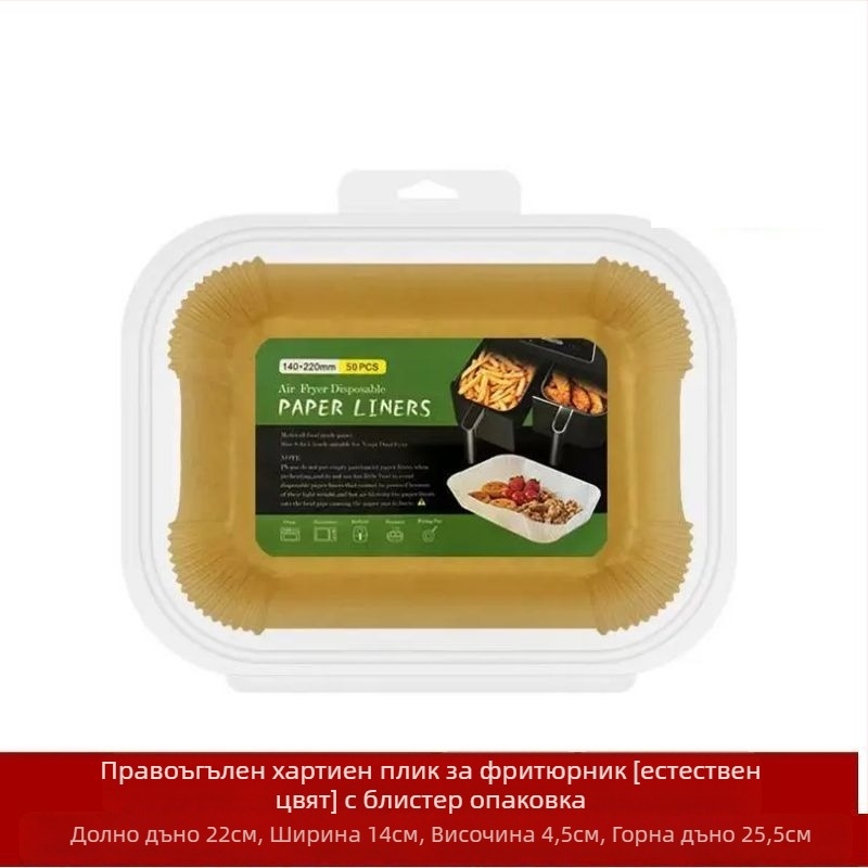 Хартия за тава за фритюрник с въздушно пържене, силиконово покритие, против омазняване, 35 г/м², марка Xian chu zhen