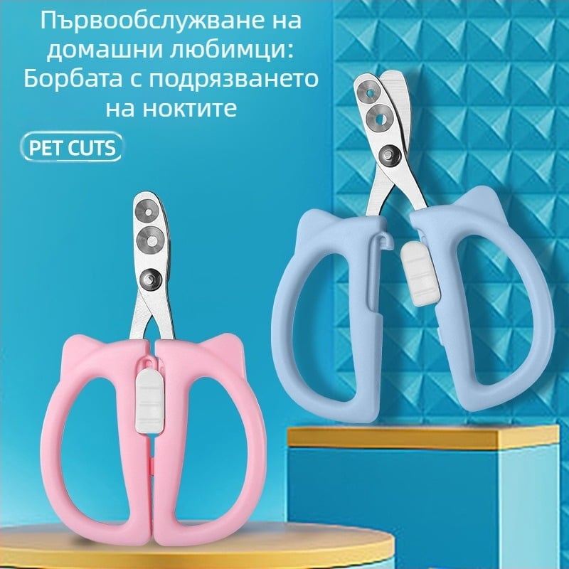Котешки ножици за нокти – за котки, без внос, без лицензи за частни марки