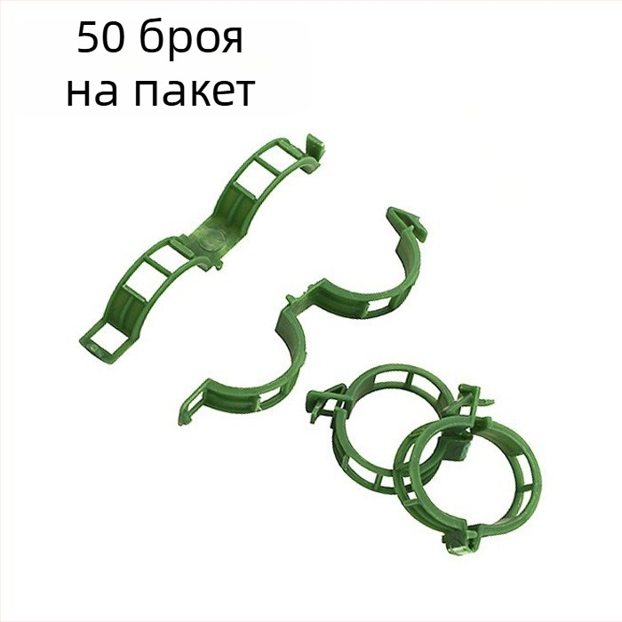 Клипове за връзване на лози – полипропилен, комплект за домашна градина, за връзване на лози, частна марка налична