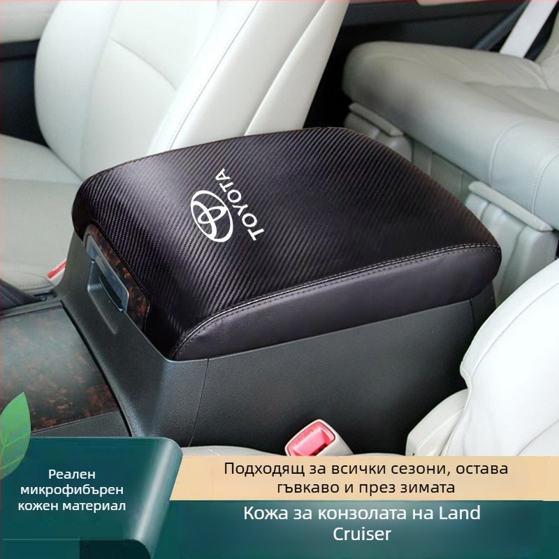 Калъф за централна подлакътникова кутия за Toyota Land Cruiser – реална микрофибърна кожа, персонализиране, съвместим с Land Cruiser