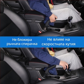 Универсална покривка за кутията на подлакътника в автомобил с повдигаща подложка за съхранение в централната конзола