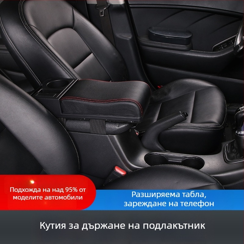 Универсална покривка за кутията на подлакътника в автомобил с повдигаща подложка за съхранение в централната конзола