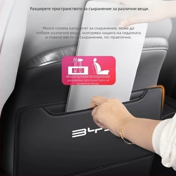 BYD Seagull Задна антиударна подложка за седалка с джоб за гръб и интериорен декор против замърсяване
