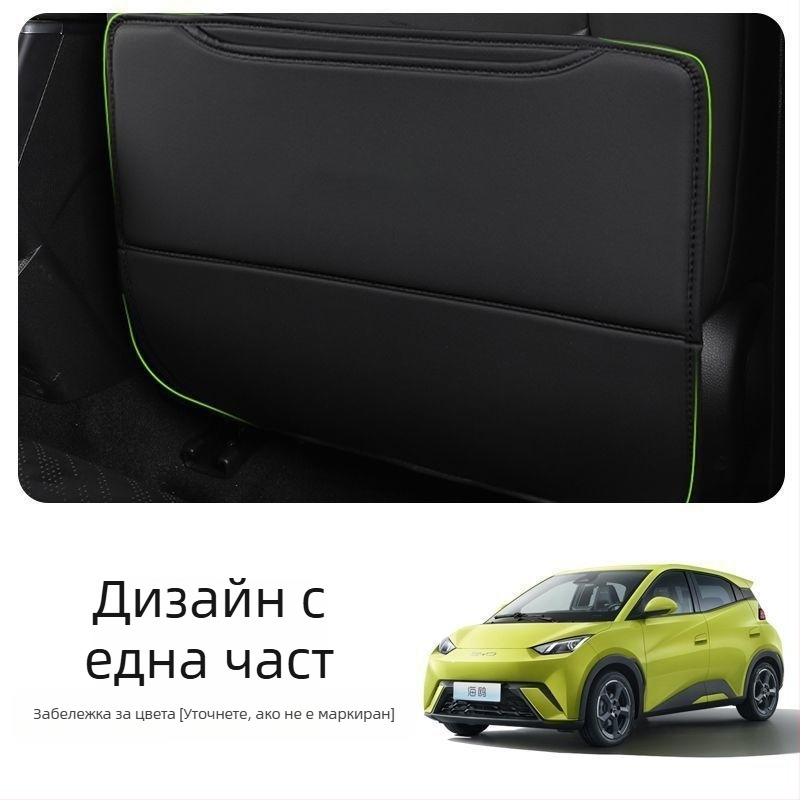 BYD Seagull Задна антиударна подложка за седалка с джоб за гръб и интериорен декор против замърсяване