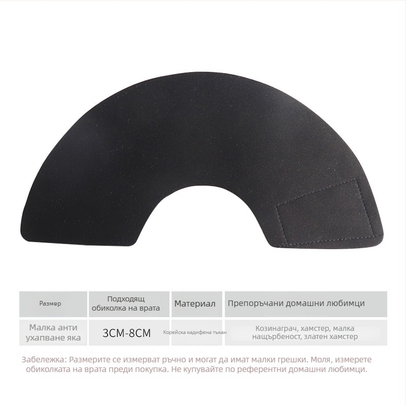 Антиухапващ пръстен за малки животни – Елизабетова яка