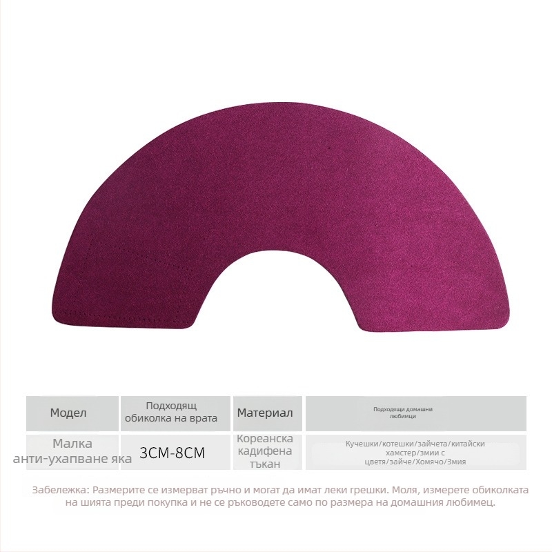 Антиухапващ пръстен за малки животни – Елизабетова яка