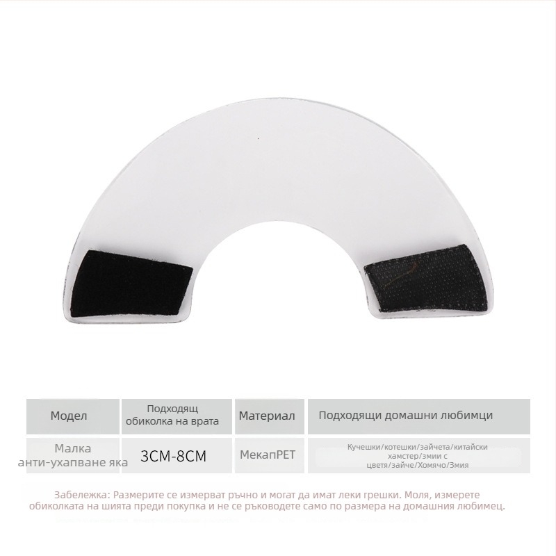 Антиухапващ пръстен за малки животни – Елизабетова яка