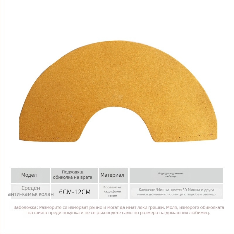 Антиухапващ пръстен за малки животни – Елизабетова яка