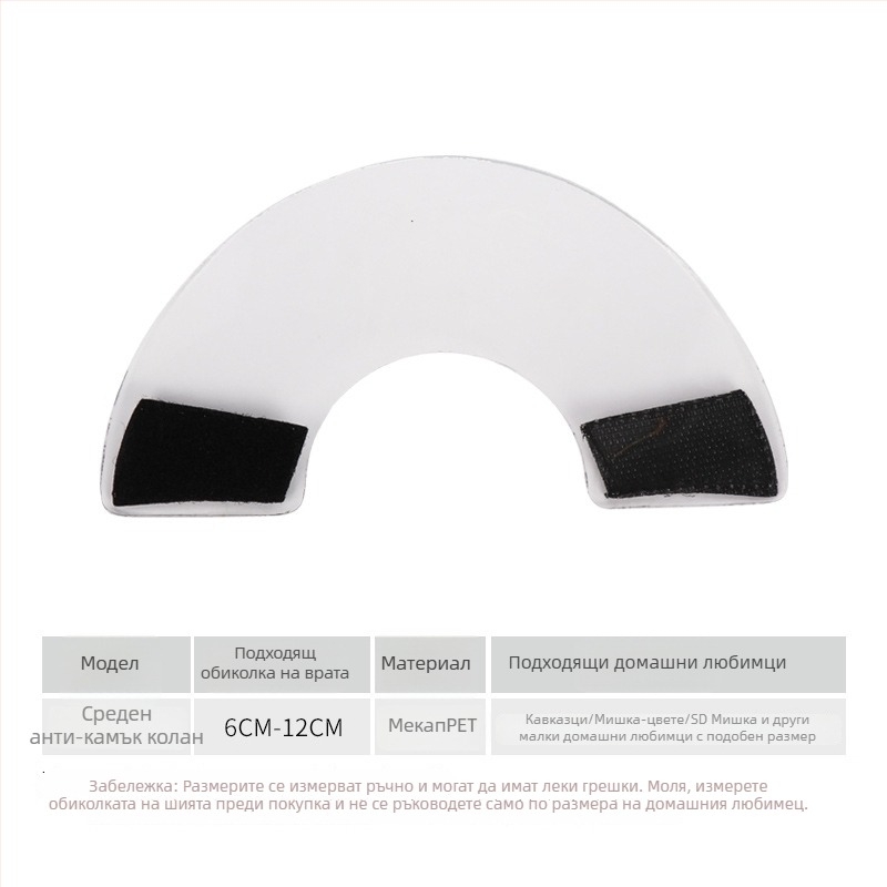 Антиухапващ пръстен за малки животни – Елизабетова яка