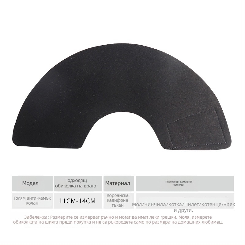 Антиухапващ пръстен за малки животни – Елизабетова яка