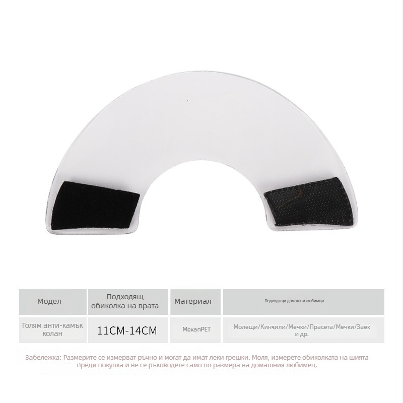 Антиухапващ пръстен за малки животни – Елизабетова яка