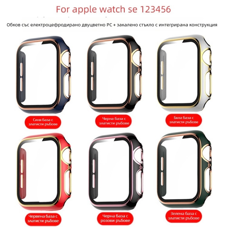 Кейс за Apple Watch 5678910 – едно парче корпус, PC материал и закалено стъкло, съвместим с iWatch S10