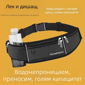 Спортна поясна чанта, материал Sanity, подходяща за ледени и снежни спортове, за мъже
